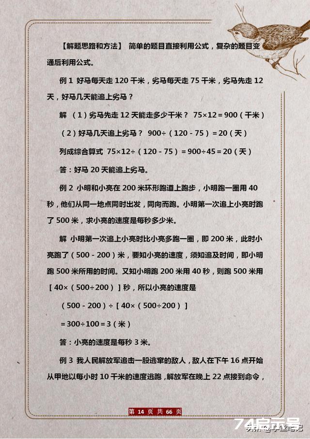 30年的老教师分享：小学奥数“34个答题...