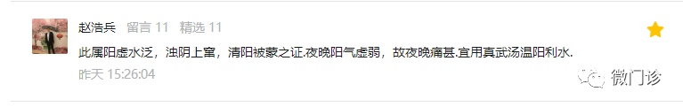 公布答案：头痛、脸黑、胖大舌，真武汤拿下！恭喜七位网友