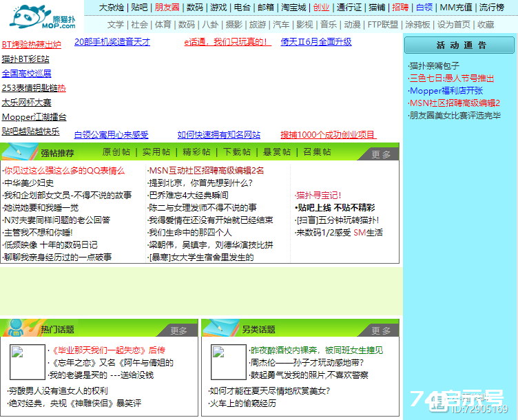 爷青结！曾经国内最火的交友论坛，如今要没了