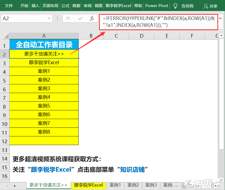 Excel硬核职业技能：全自动超链接工作表目录！往届生成功靠这招涨工资