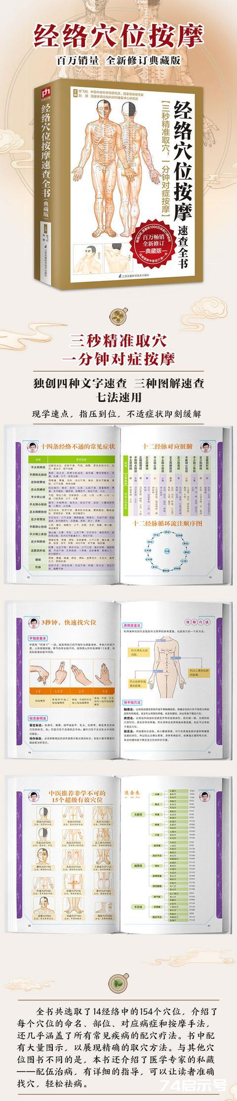 送你一套非遗点穴技术，五脏六腑皆可调，擅解内科妇科疾病