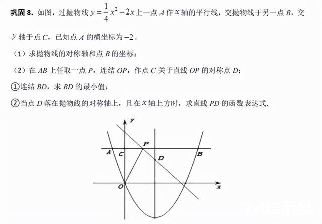 初中数学：线段动点问题（专题一 单线段最值之单动点型）