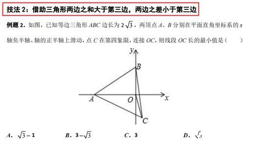 初中数学：线段动点问题（专题一 单线段最值之单动点型）