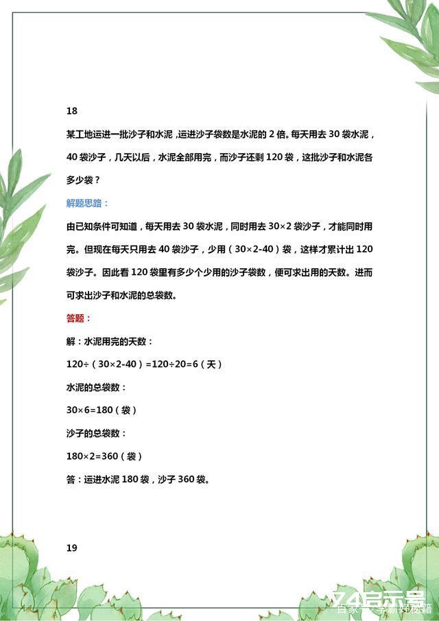 30年数学老教师：小学应用题常考就这（50题），家长打印给孩子练