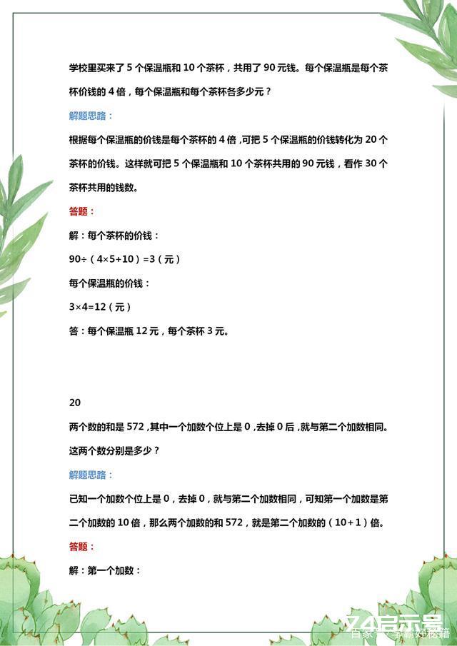 30年数学老教师：小学应用题常考就这（50题），家长打印给孩子练