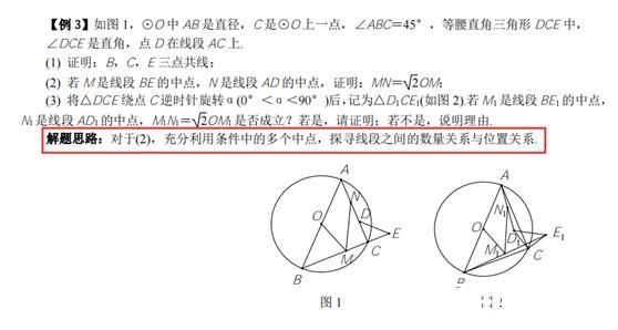 初中数学：与圆有关的角-例题与求解（培优19）