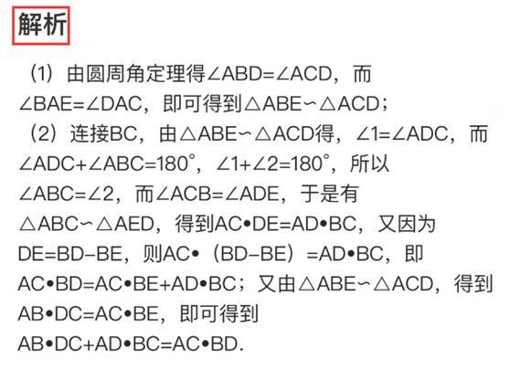 初中数学：与圆有关的角-例题与求解（培优19）