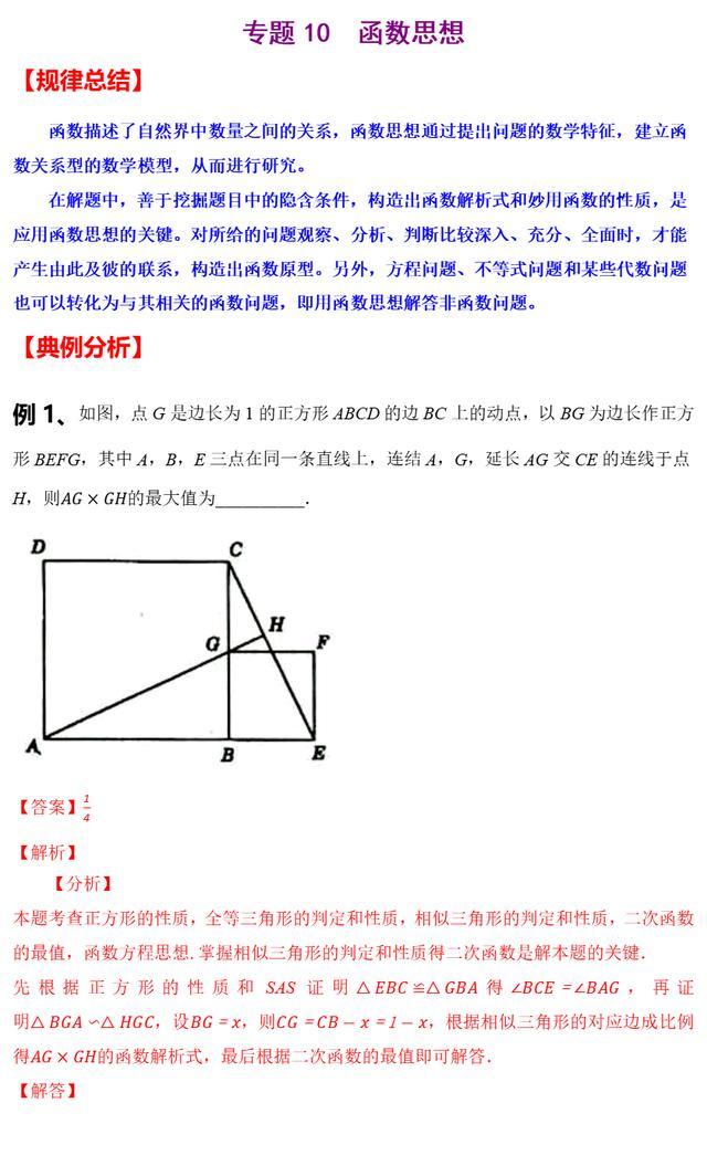 浓缩107个中考数学经典热门考点“精髓”，及解题思想和分析技巧