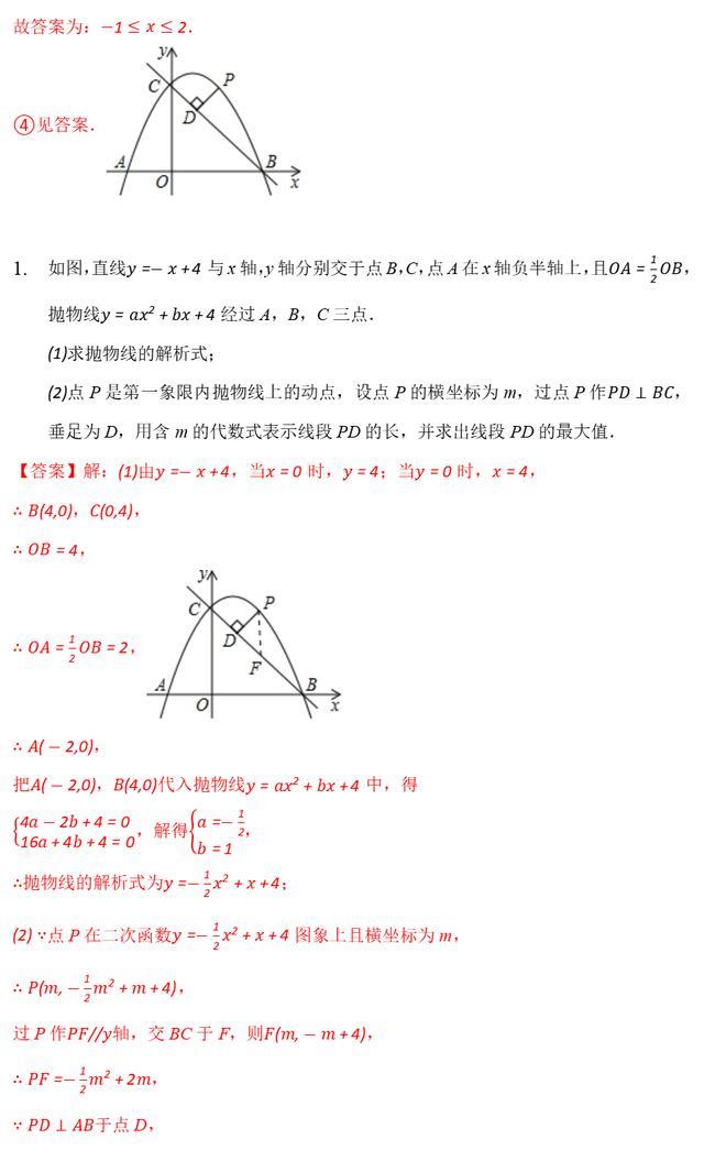 浓缩107个中考数学经典热门考点“精髓”，及解题思想和分析技巧