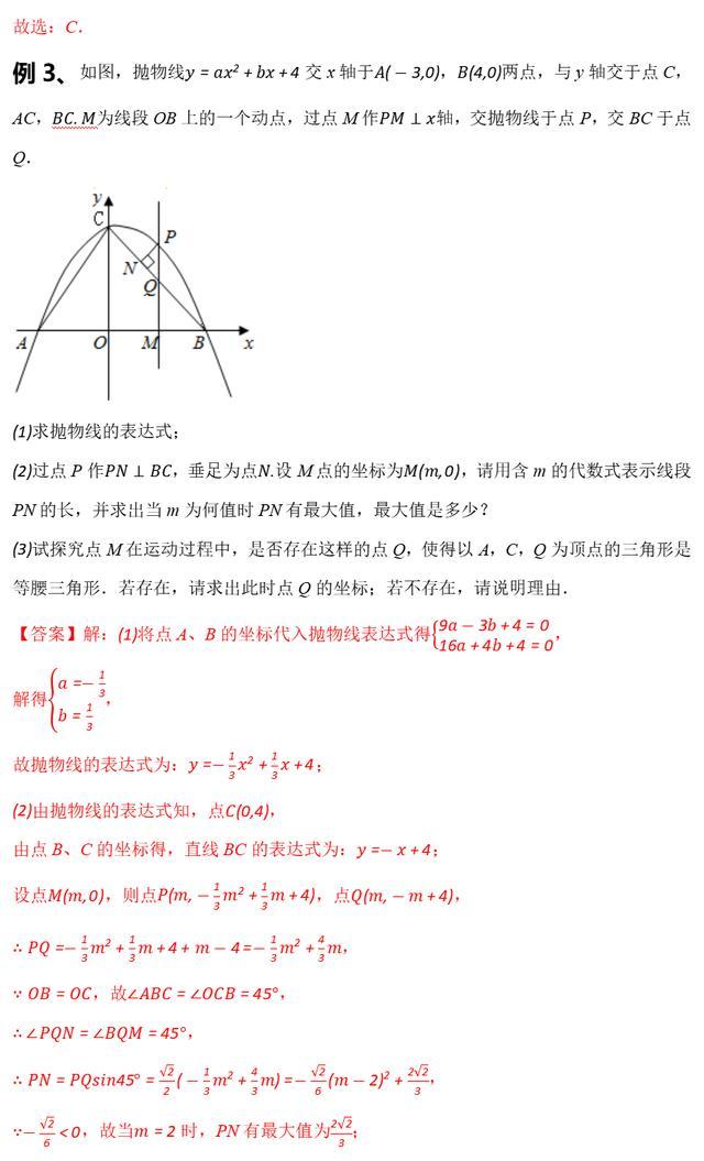 浓缩107个中考数学经典热门考点“精髓”，及解题思想和分析技巧