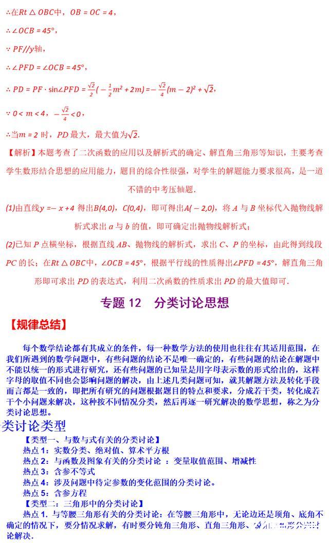 浓缩107个中考数学经典热门考点“精髓”，及解题思想和分析技巧