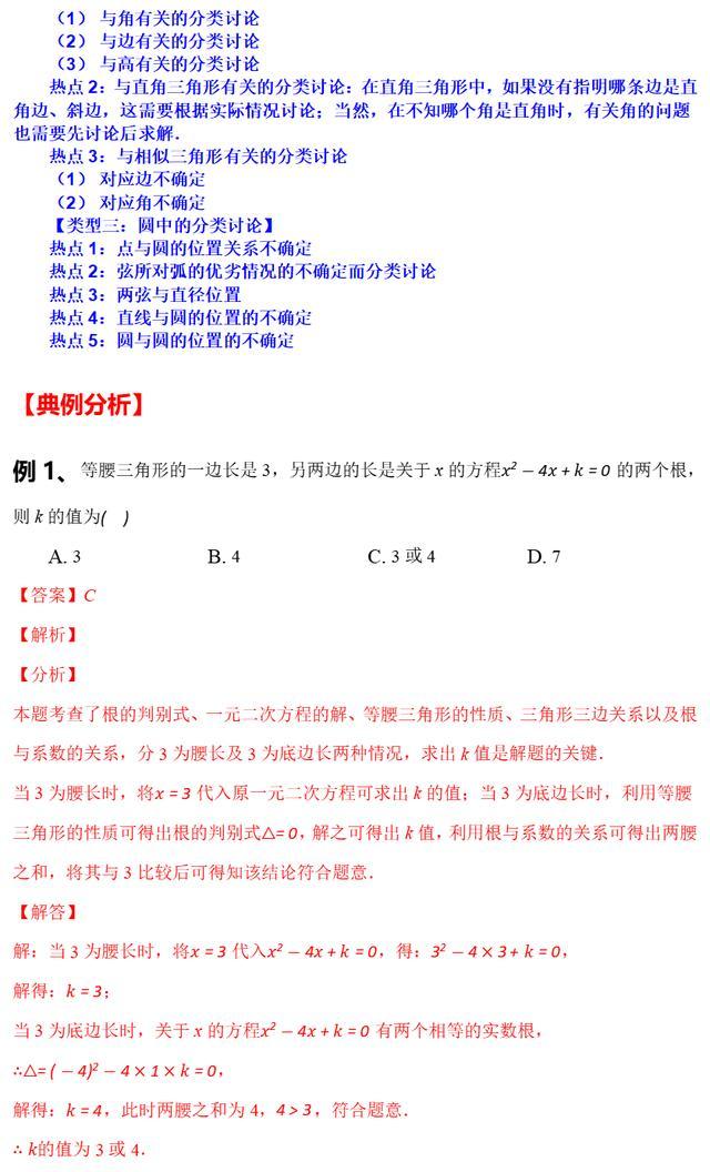 浓缩107个中考数学经典热门考点“精髓”，及解题思想和分析技巧