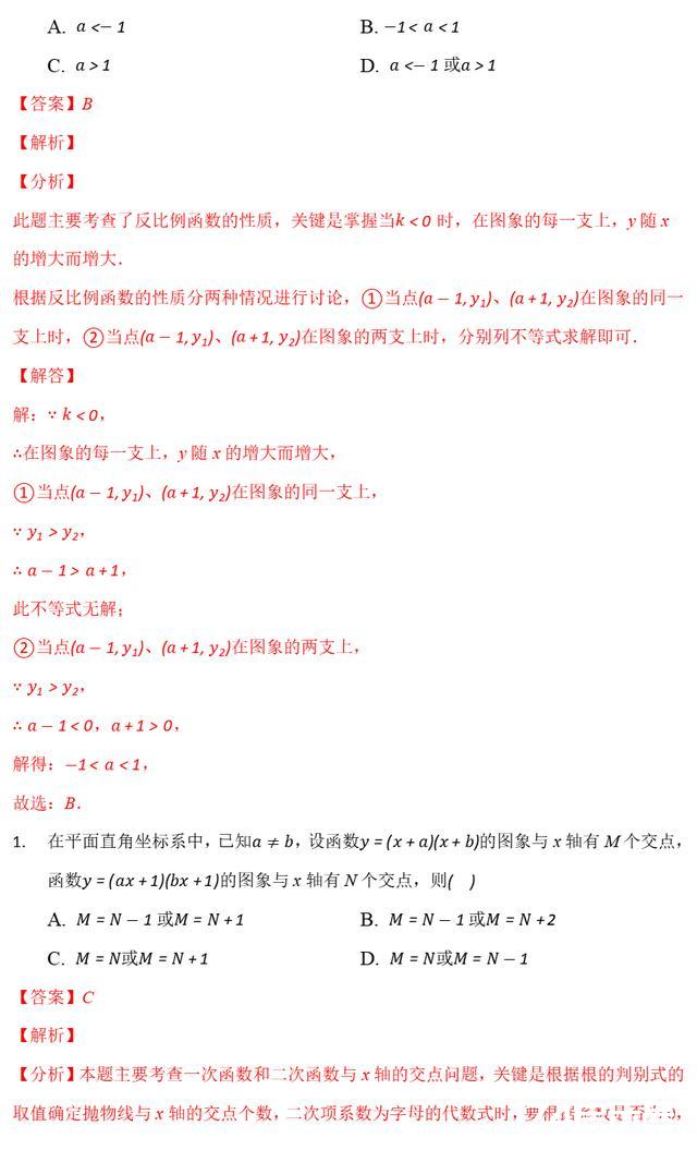 浓缩107个中考数学经典热门考点“精髓”，及解题思想和分析技巧