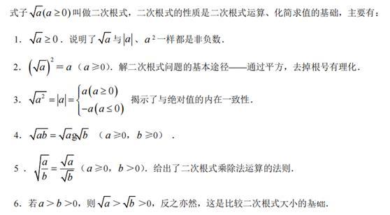 初中数学：二次根式的概念与性质-例题与求解（培优09）