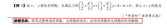 初中数学：二次根式的概念与性质-例题与求解（培优09）