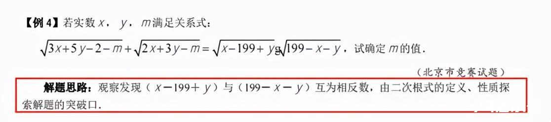 初中数学：二次根式的概念与性质-例题与求解（培优09）