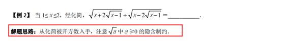 初中数学：二次根式的概念与性质-例题与求解（培优09）