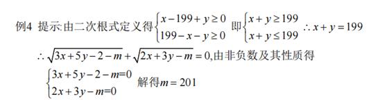 初中数学：二次根式的概念与性质-例题与求解（培优09）