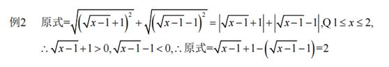 初中数学：二次根式的概念与性质-例题与求解（培优09）