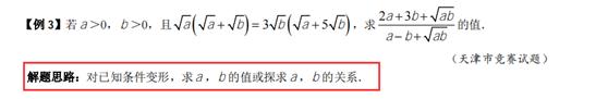 初中数学：二次根式的概念与性质-例题与求解（培优09）