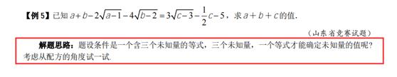 初中数学：二次根式的概念与性质-例题与求解（培优09）