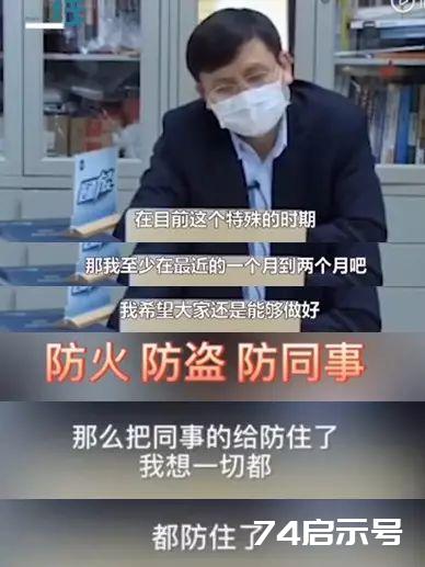 张文宏又出金句：“防火防盗防同事”