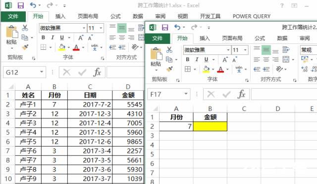 你会跨工作簿统计吗？