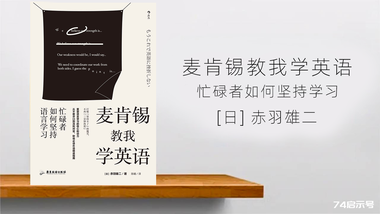 学习英语不知道如何坚持，3个方法要知道