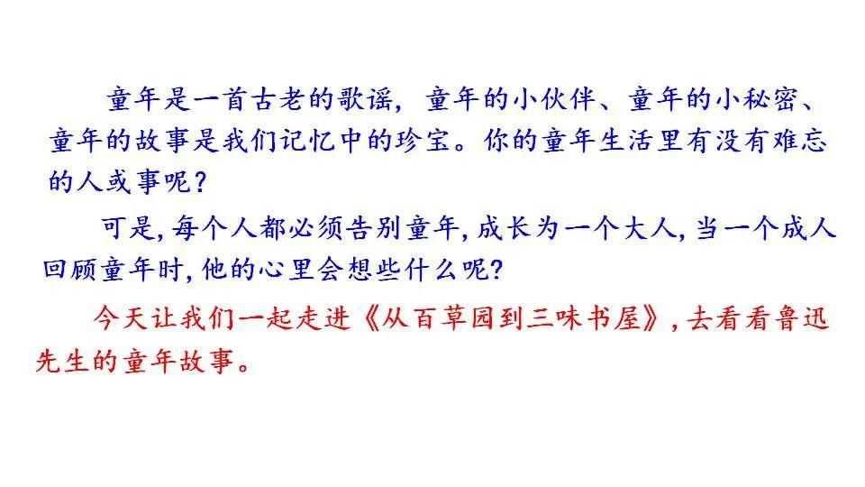 七年级上册语文9课《从百草园到三味书屋》预习 教案 课件