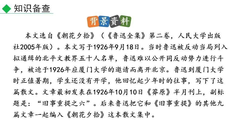 七年级上册语文9课《从百草园到三味书屋》预习 教案 课件