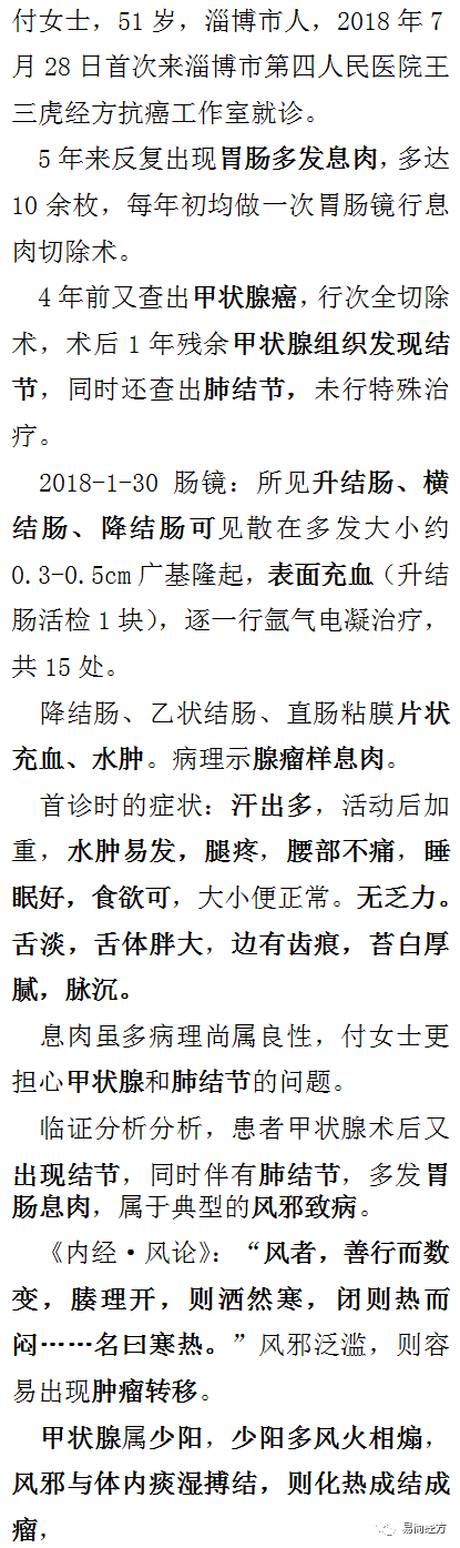 王三虎：肺结节、肠息肉，验案一则