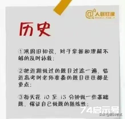 人民日报公布了中小学9个学科的学习方法法...