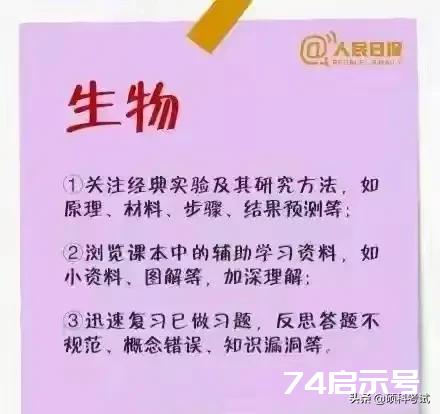 人民日报公布了中小学9个学科的学习方法法...