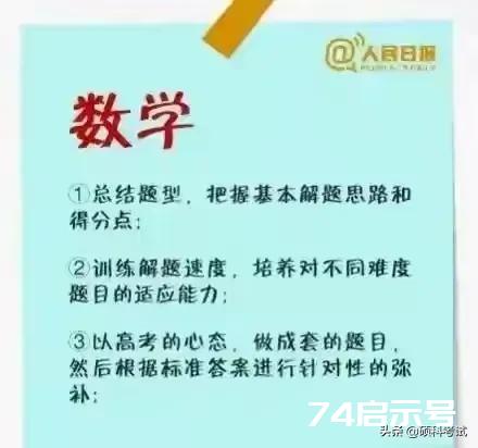 人民日报公布了中小学9个学科的学习方法法...