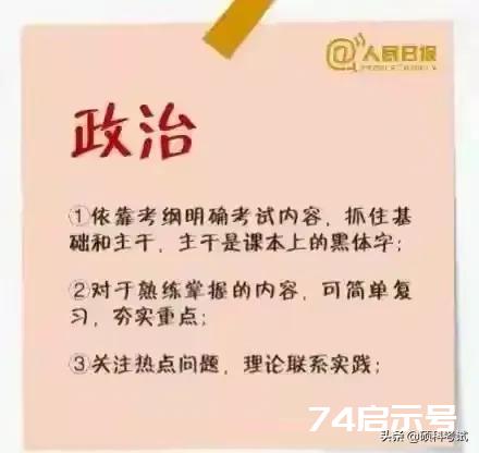 人民日报公布了中小学9个学科的学习方法法...