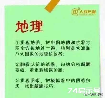 人民日报公布了中小学9个学科的学习方法法...