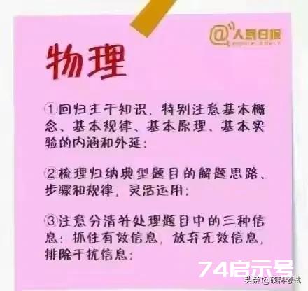 人民日报公布了中小学9个学科的学习方法法...