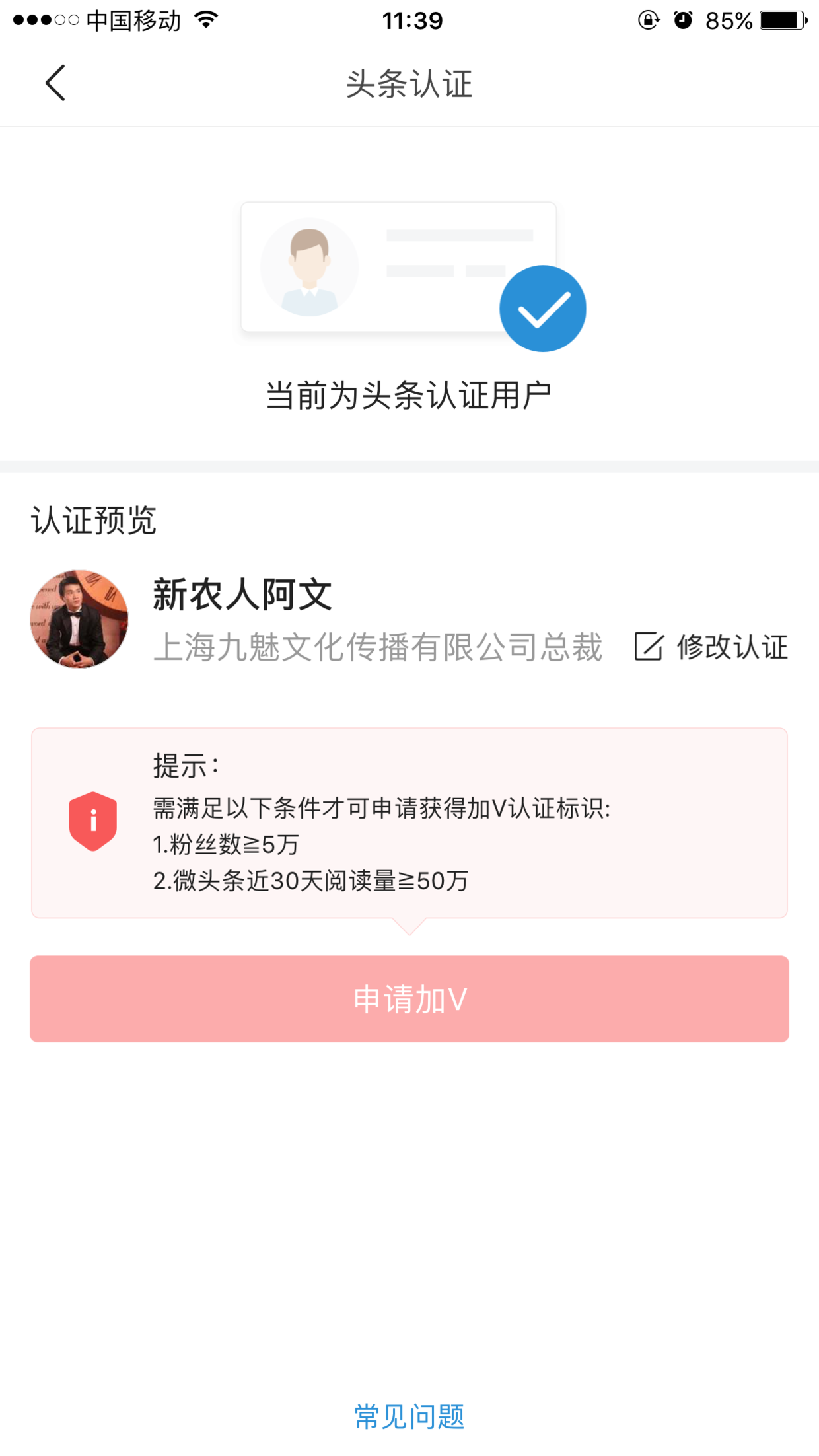 自媒体平台的实名认证和身份认证到底有什么区别？哪个需要认证？