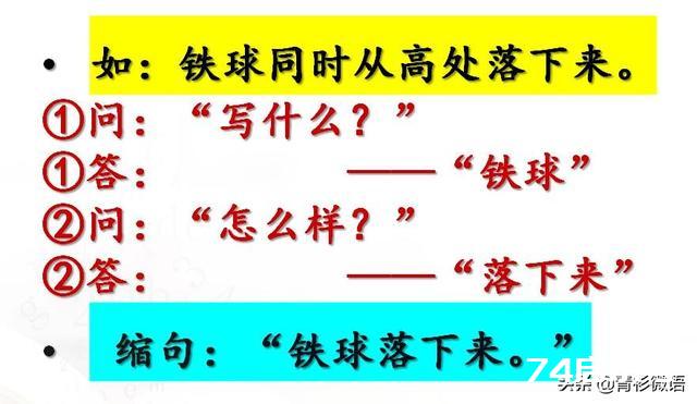 不会缩句怎么办？学会“4去3保留”技巧，将会轻松应对