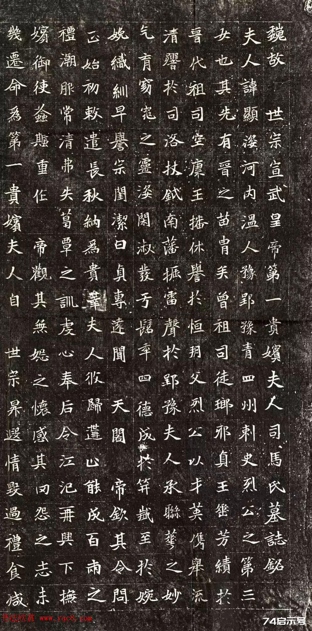 魏碑集字：《司马显姿墓志》集唐诗15首（原帖 整体图 带米字格放大单字）