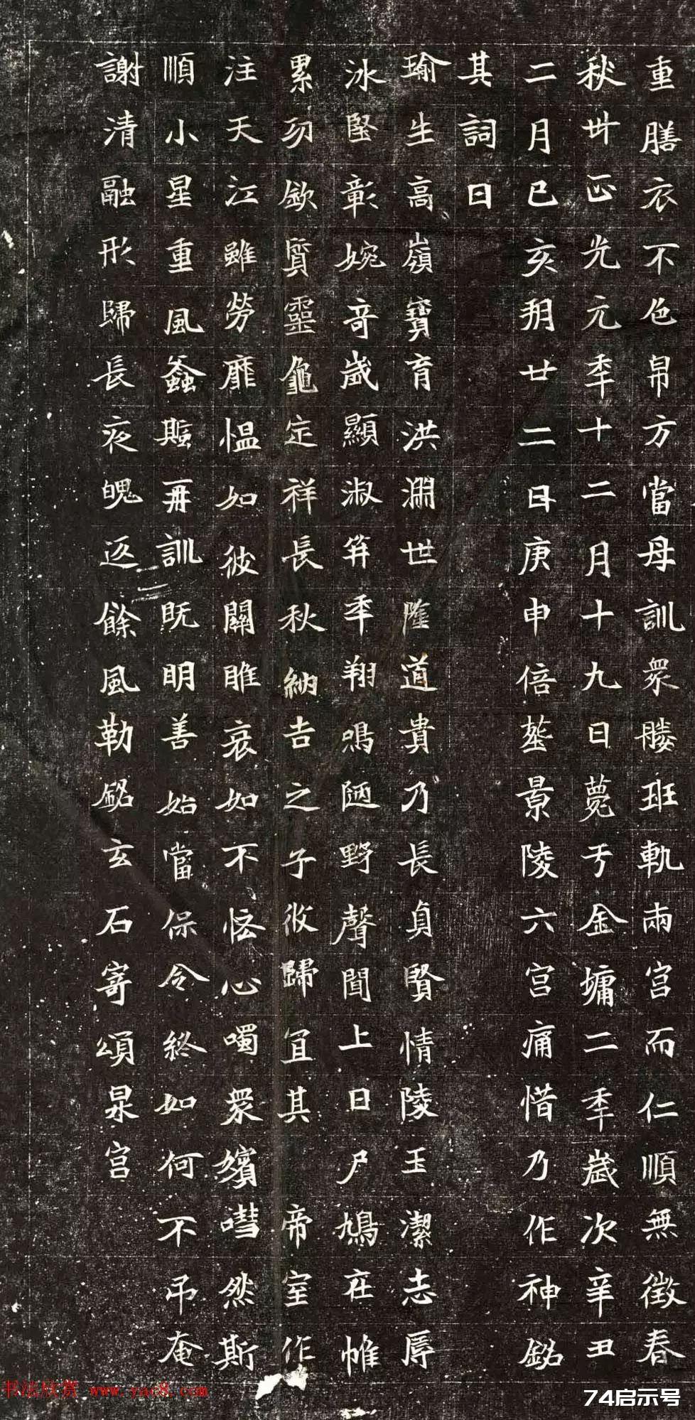 魏碑集字：《司马显姿墓志》集唐诗15首（原帖 整体图 带米字格放大单字）