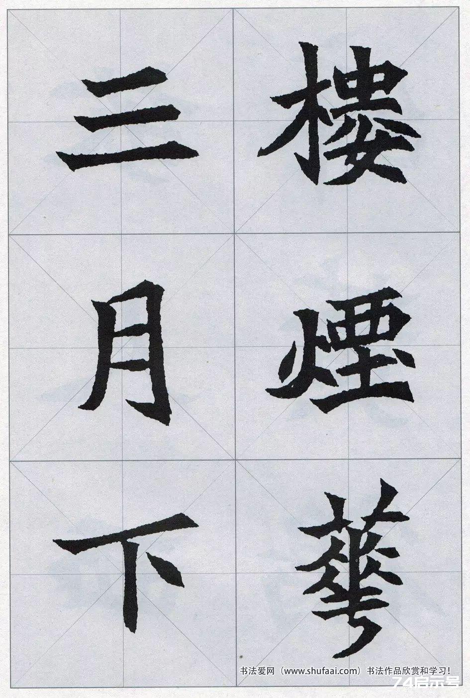 魏碑集字：《司马显姿墓志》集唐诗15首（原帖 整体图 带米字格放大单字）