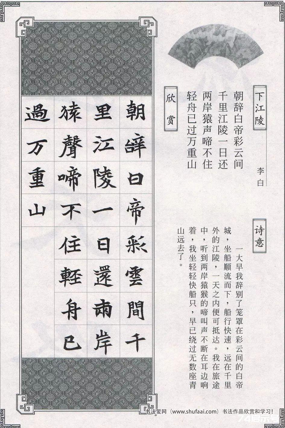 魏碑集字：《司马显姿墓志》集唐诗15首（原帖 整体图 带米字格放大单字）