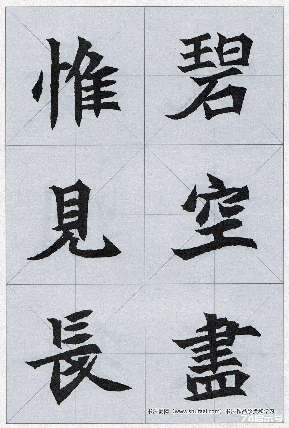 魏碑集字：《司马显姿墓志》集唐诗15首（原帖 整体图 带米字格放大单字）