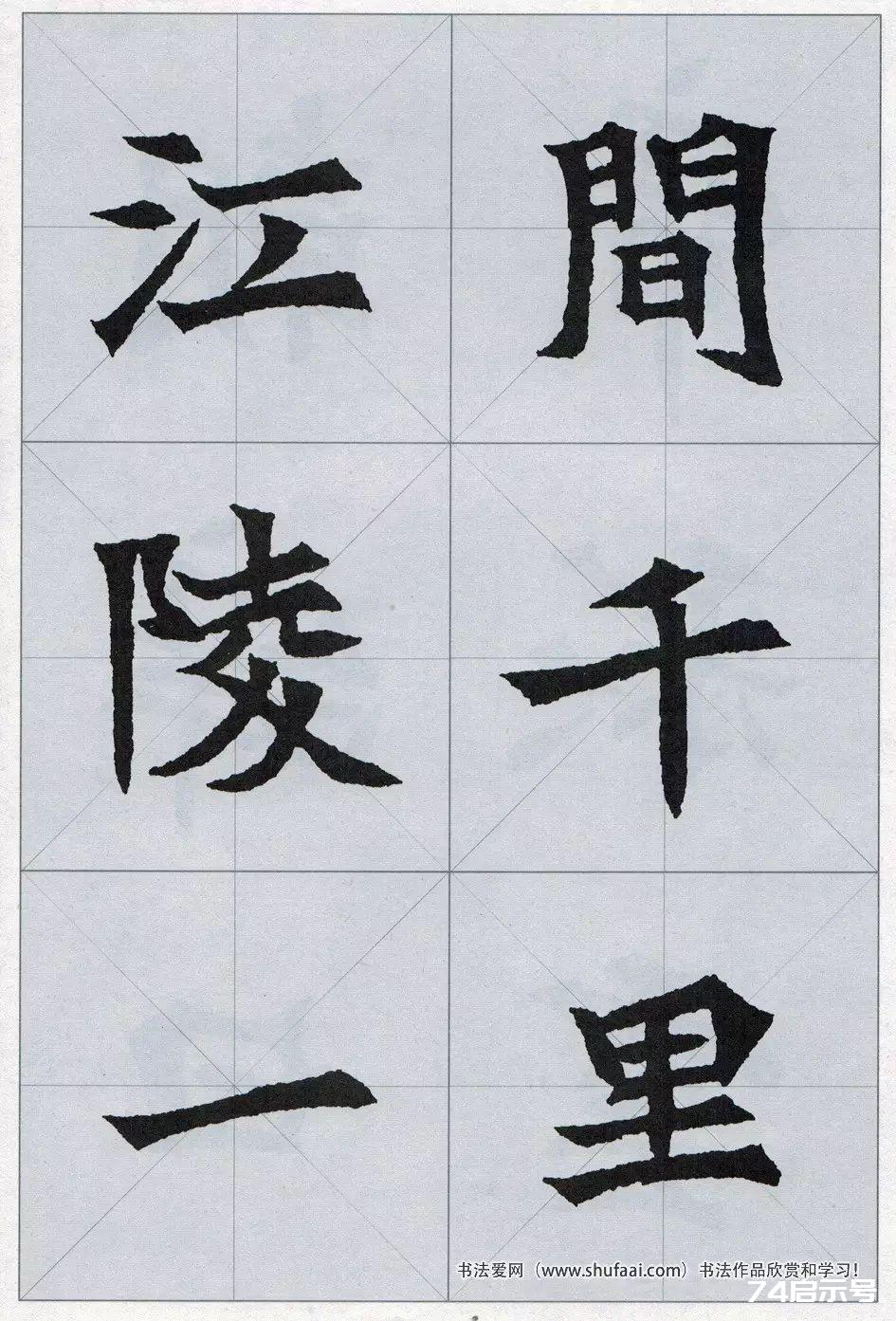 魏碑集字：《司马显姿墓志》集唐诗15首（原帖 整体图 带米字格放大单字）