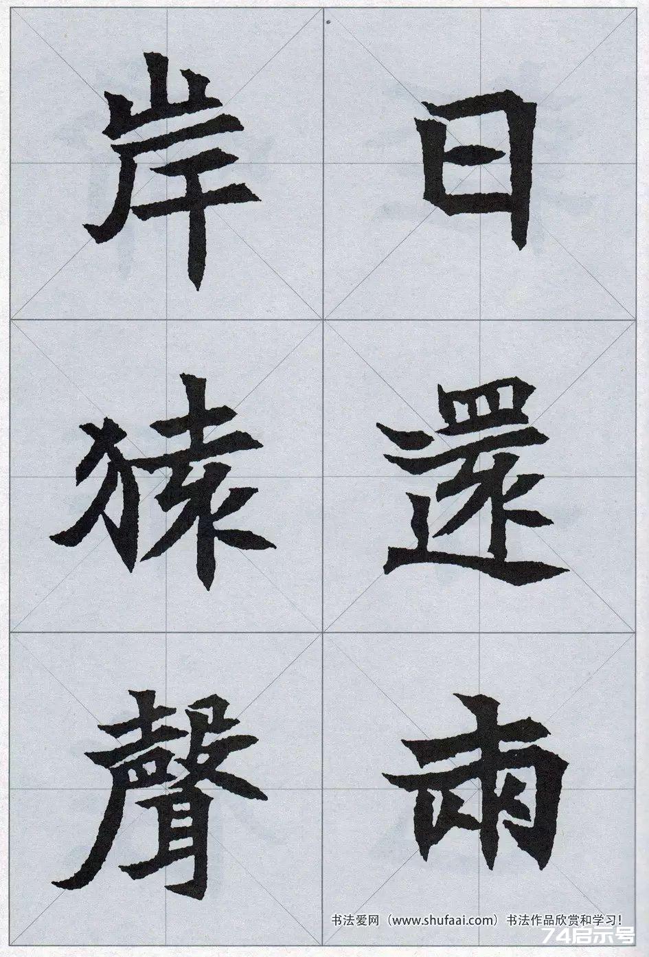 魏碑集字：《司马显姿墓志》集唐诗15首（原帖 整体图 带米字格放大单字）