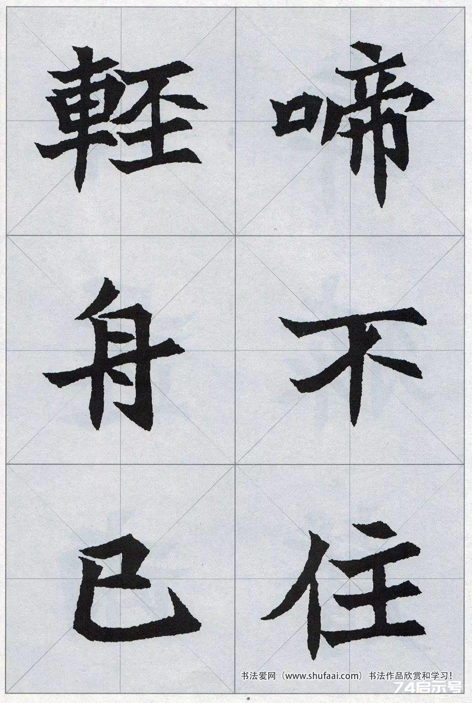 魏碑集字：《司马显姿墓志》集唐诗15首（原帖 整体图 带米字格放大单字）