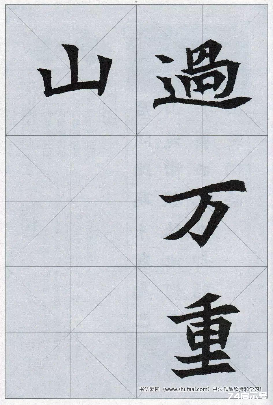 魏碑集字：《司马显姿墓志》集唐诗15首（原帖 整体图 带米字格放大单字）