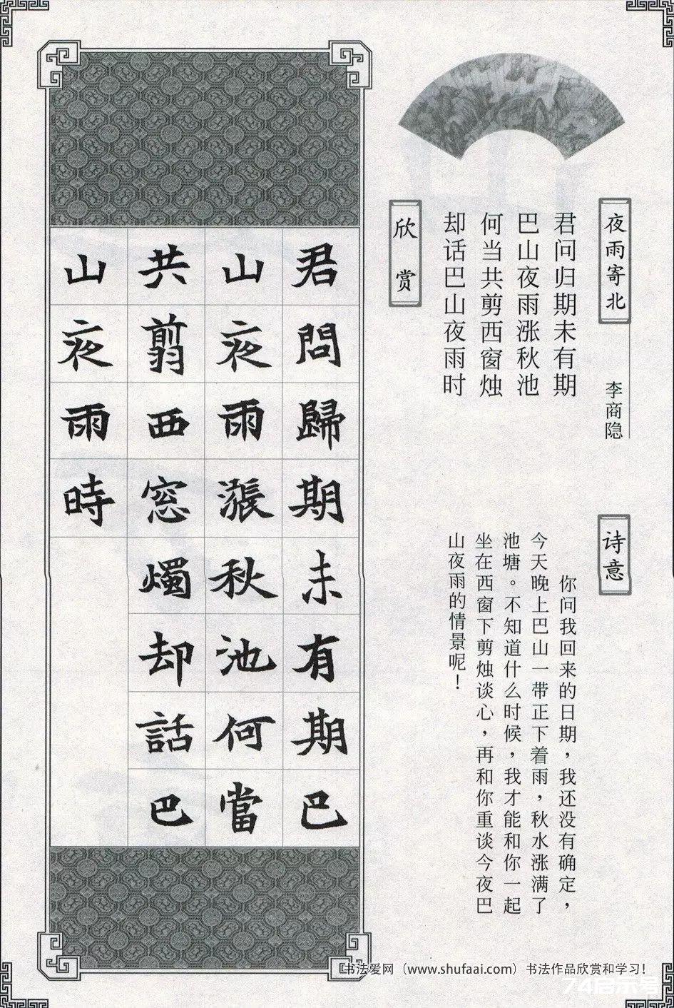 魏碑集字：《司马显姿墓志》集唐诗15首（原帖 整体图 带米字格放大单字）