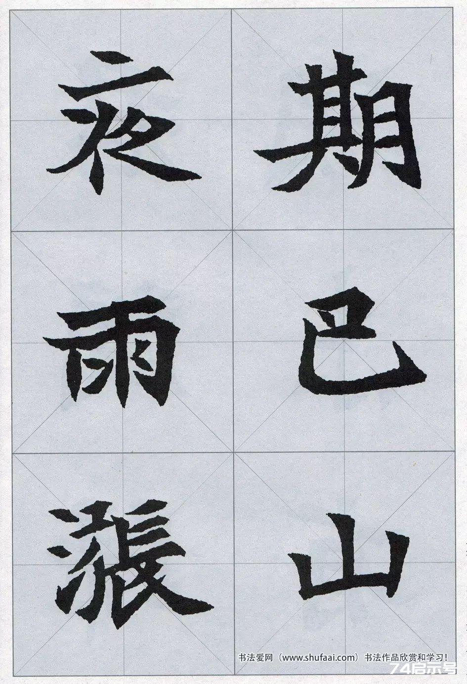 魏碑集字：《司马显姿墓志》集唐诗15首（原帖 整体图 带米字格放大单字）